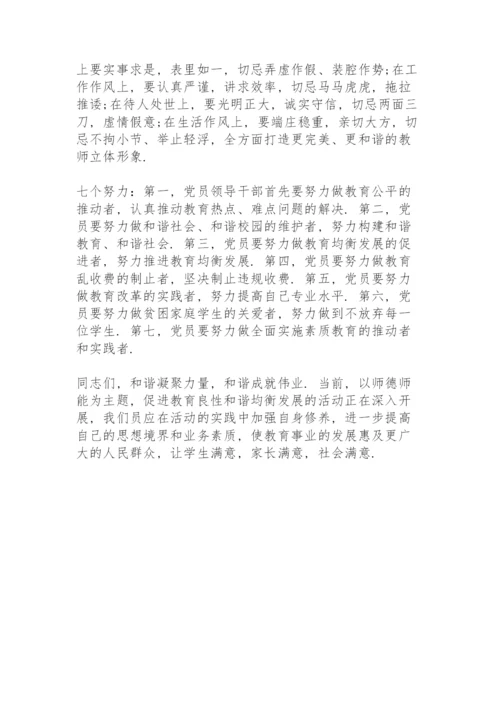 书记思政课讲稿小学.docx