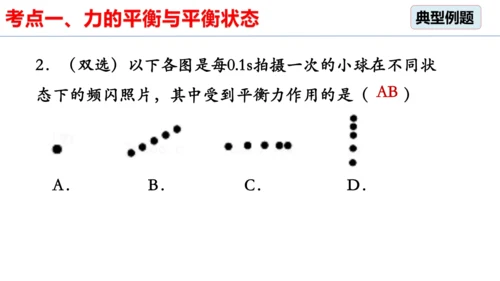 8.2 二力平衡（习题课）课件