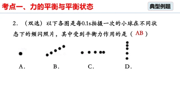 8.2 二力平衡（习题课）课件