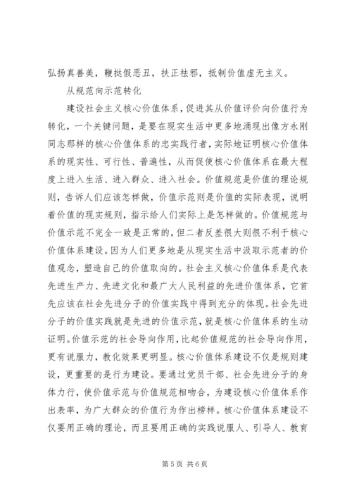 促进社会主义核心价值体系的实践转化.docx