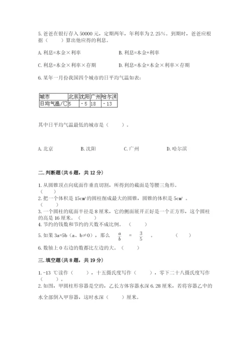 庆阳地区小升初数学测试卷完整.docx