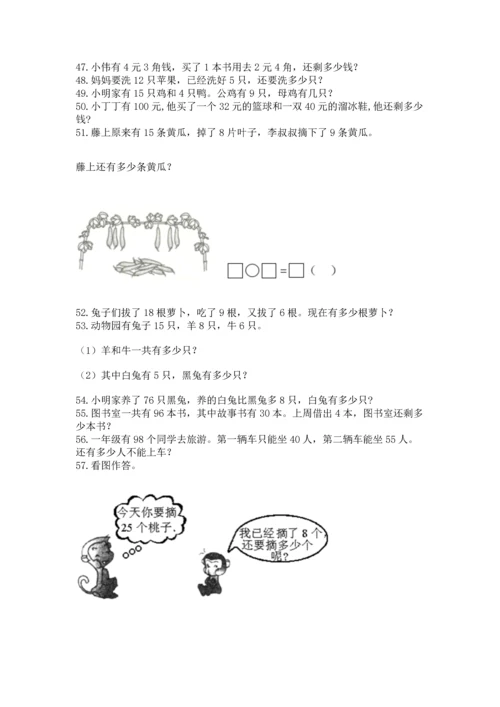 一年级下册数学解决问题100道含完整答案【全国通用】.docx