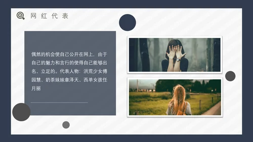 互联网时代网红经济通用PPT模板