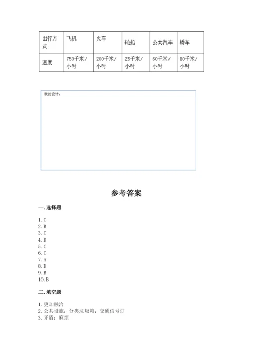 部编版三年级下册道德与法治期末测试卷（培优）.docx