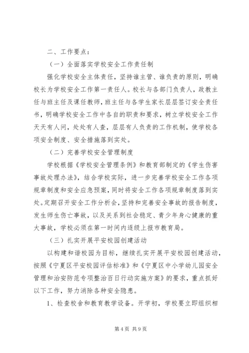 校园安全工作计划20XX年.docx