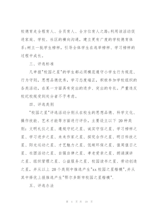 评选方案范文汇总七篇.docx