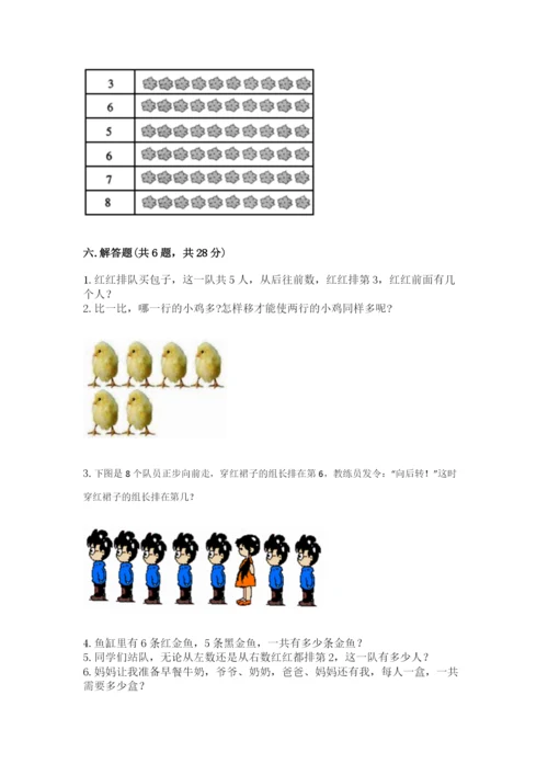 北师大版一年级上册数学期中测试卷【典优】.docx