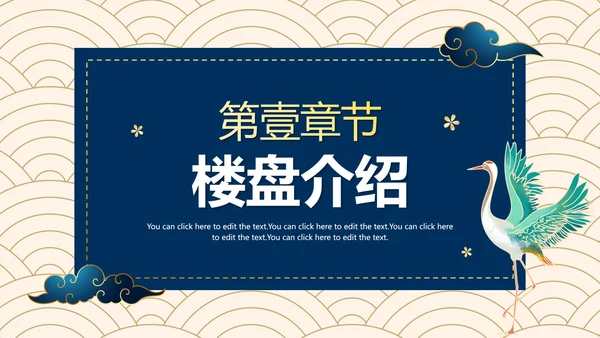 蓝色渐变中国风新中式房地产销售方案PPT模板