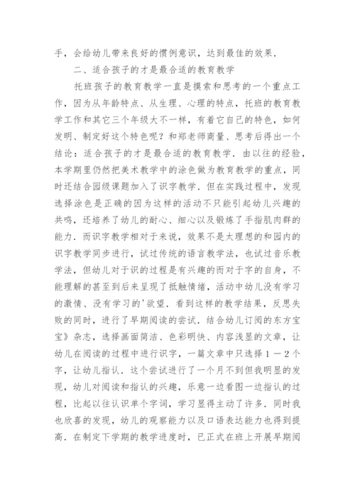 托班年级组工作总结.docx