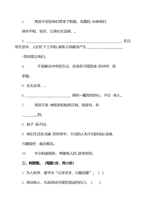 道德与法治《学会宽容》教学设计 习题（附答案）教案