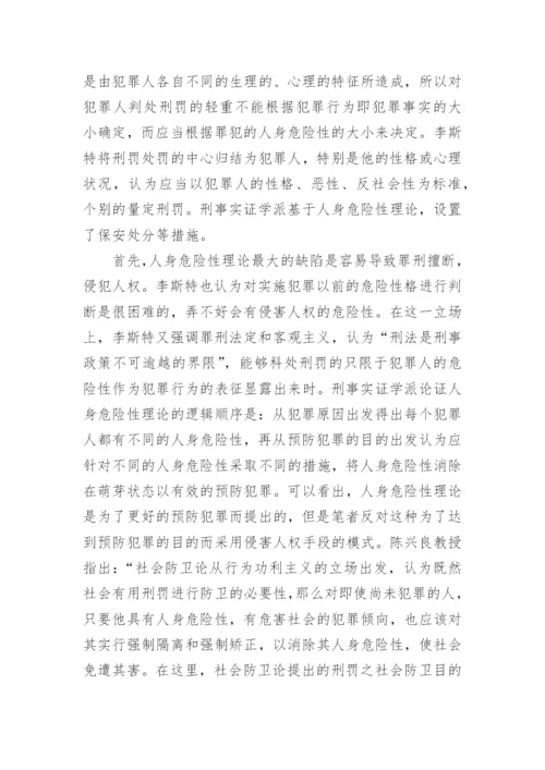 浅谈刑法论文开题报告范文.docx