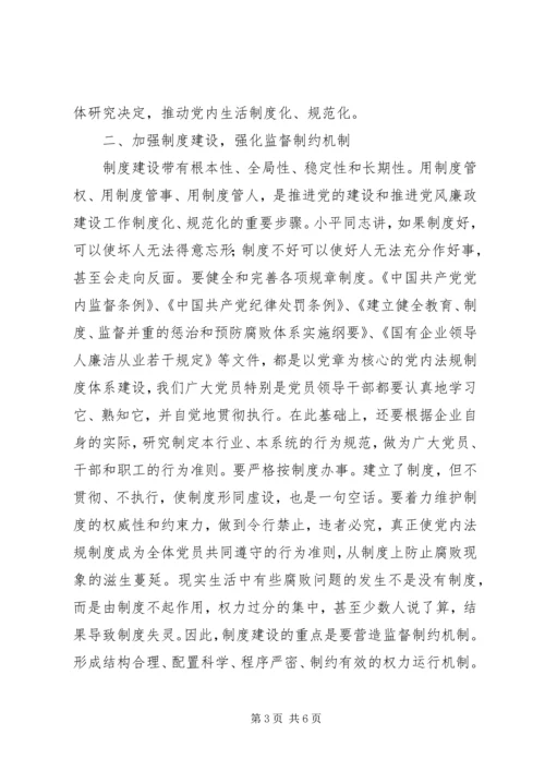 贯彻学习新党章经验交流.docx