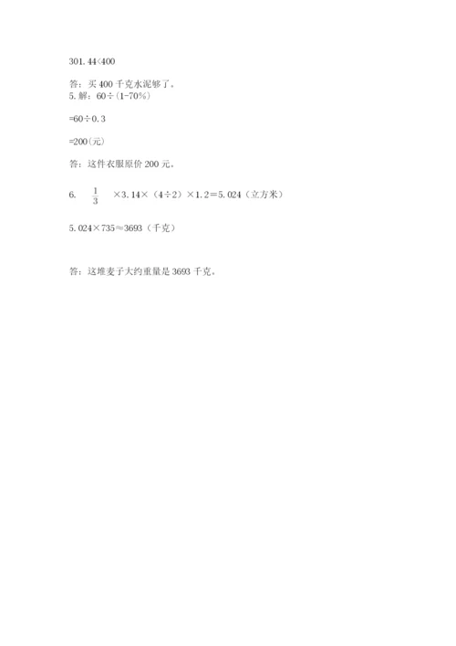 小学六年级下册数学期末测试卷完美版.docx