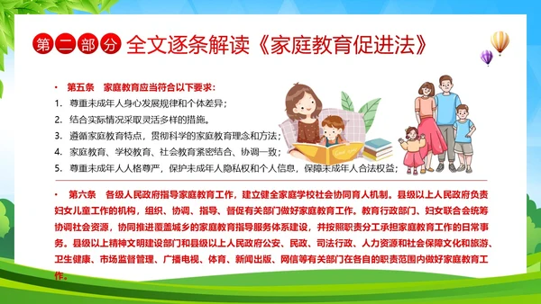 家庭教育促进法解读家校共育家庭教育PPT课件