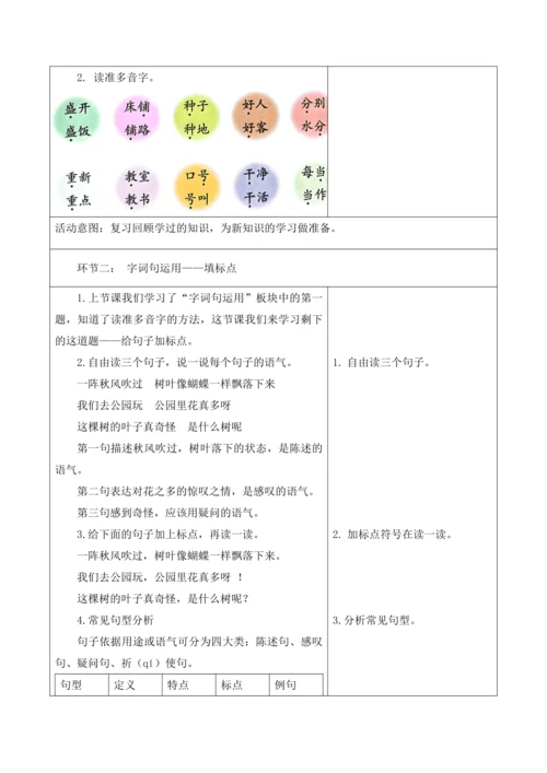 【新课标】二年级语文上册第六单元单元第12课时语文园地大单元教学设计