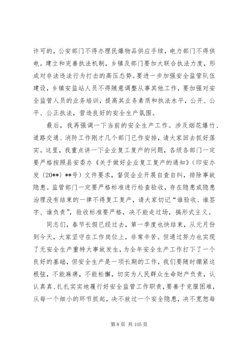 副县长在全县安全生产和社会消防工作会议上的讲话 (2).docx