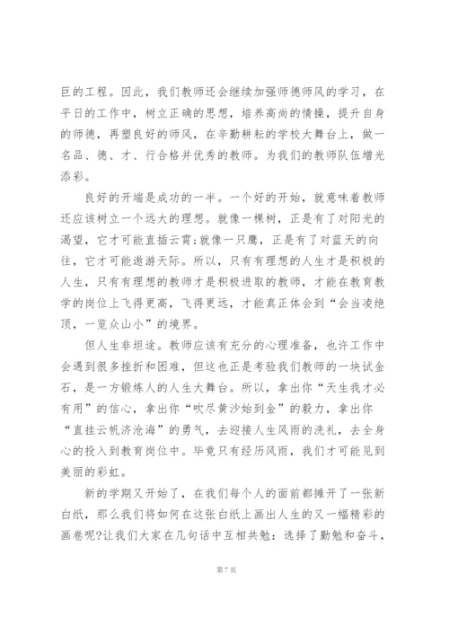 实小开学典礼活动讲话稿范文5篇.docx