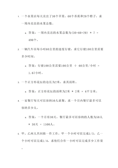 图示法解应用题