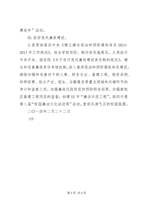 坚定信心真抓实干凝心聚力加快发展0 (2).docx