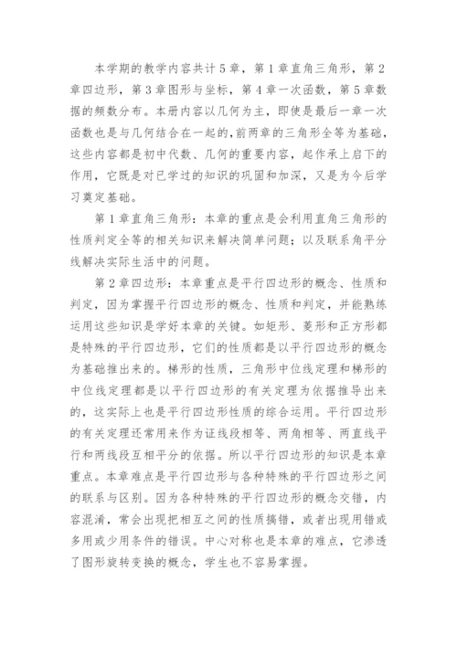 八年级上册数学人教版教学计划.docx