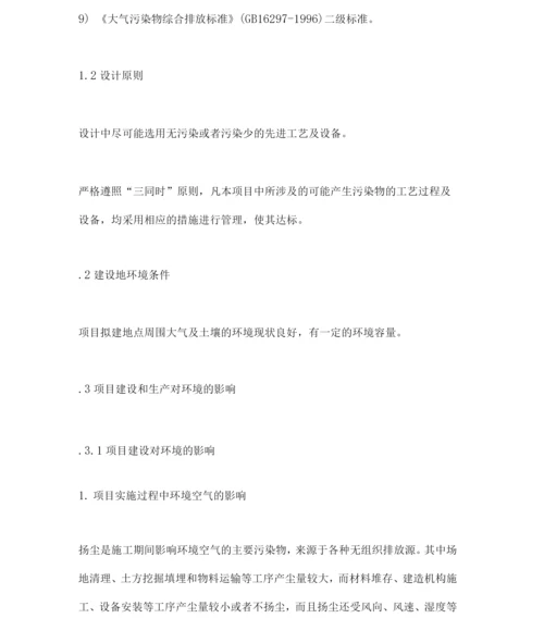 环境保护与消防措施.docx