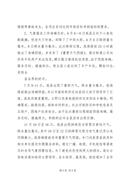 县气象局领导廉洁自律汇报.docx