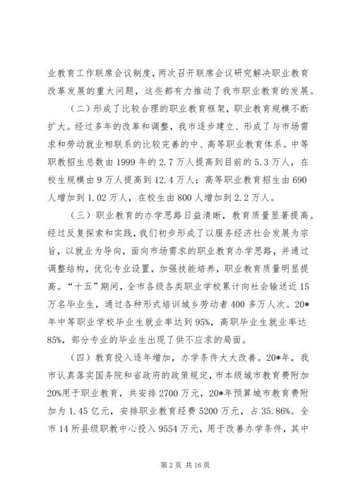 副市长在全市职业教育工作会的讲话.docx