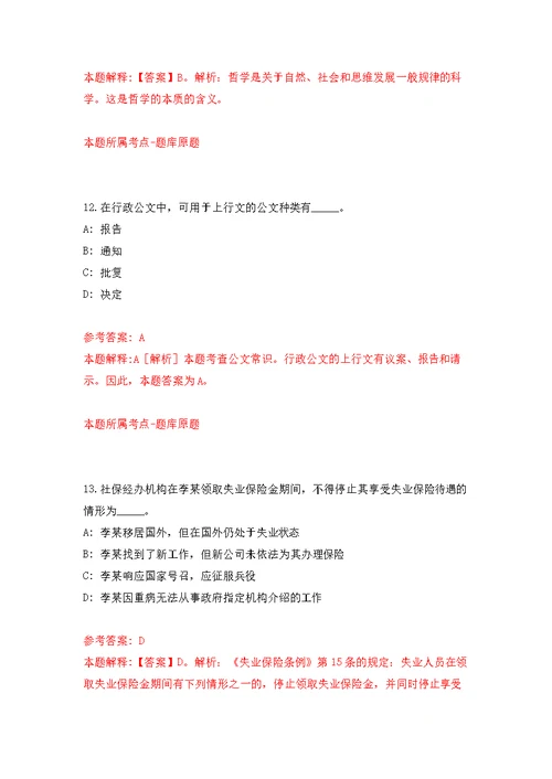 2022年01月浙江大学宁波科创中心招考聘用工作人员公开练习模拟卷（第0次）