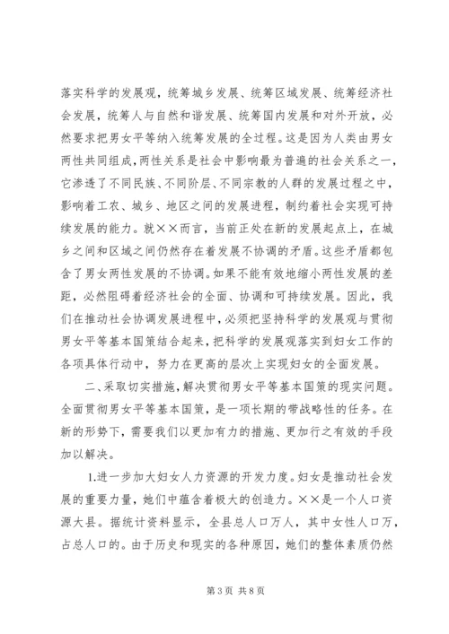 落实男女平等基本国策的几点体会与思考 (4).docx