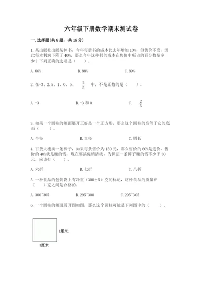 六年级下册数学期末测试卷及参考答案（达标题）.docx