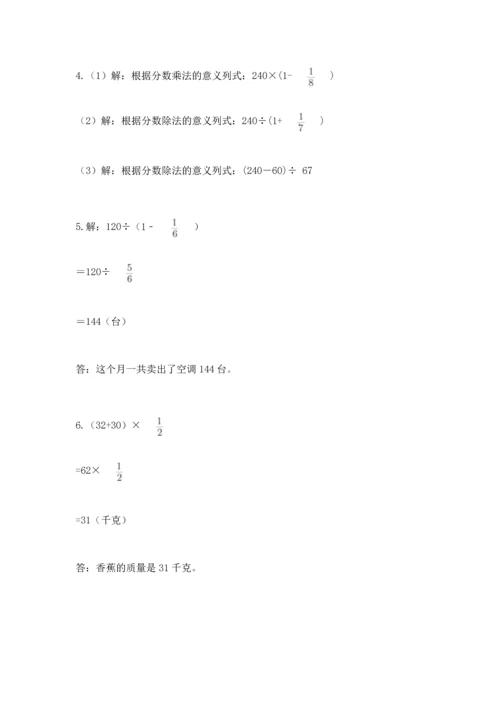 人教版六年级上册数学期中考试试卷及答案【全优】.docx