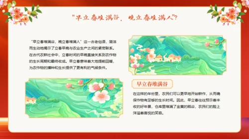 今日立春红色祥合富贵花通用PPT模板