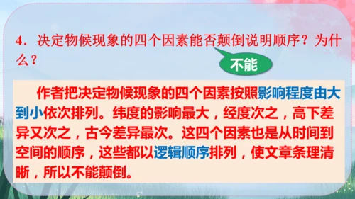 5《大自然的语言》课件