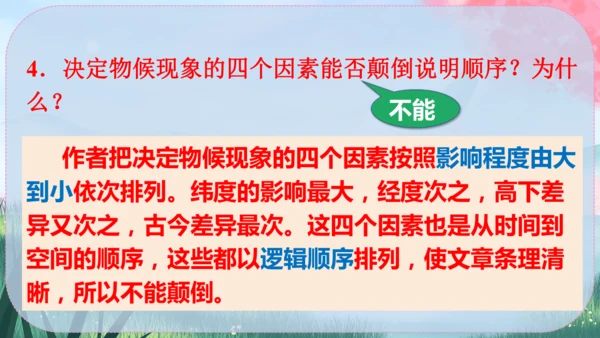 5《大自然的语言》课件