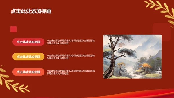 红色庄严山河无恙吾辈自强培训课件PPT模板