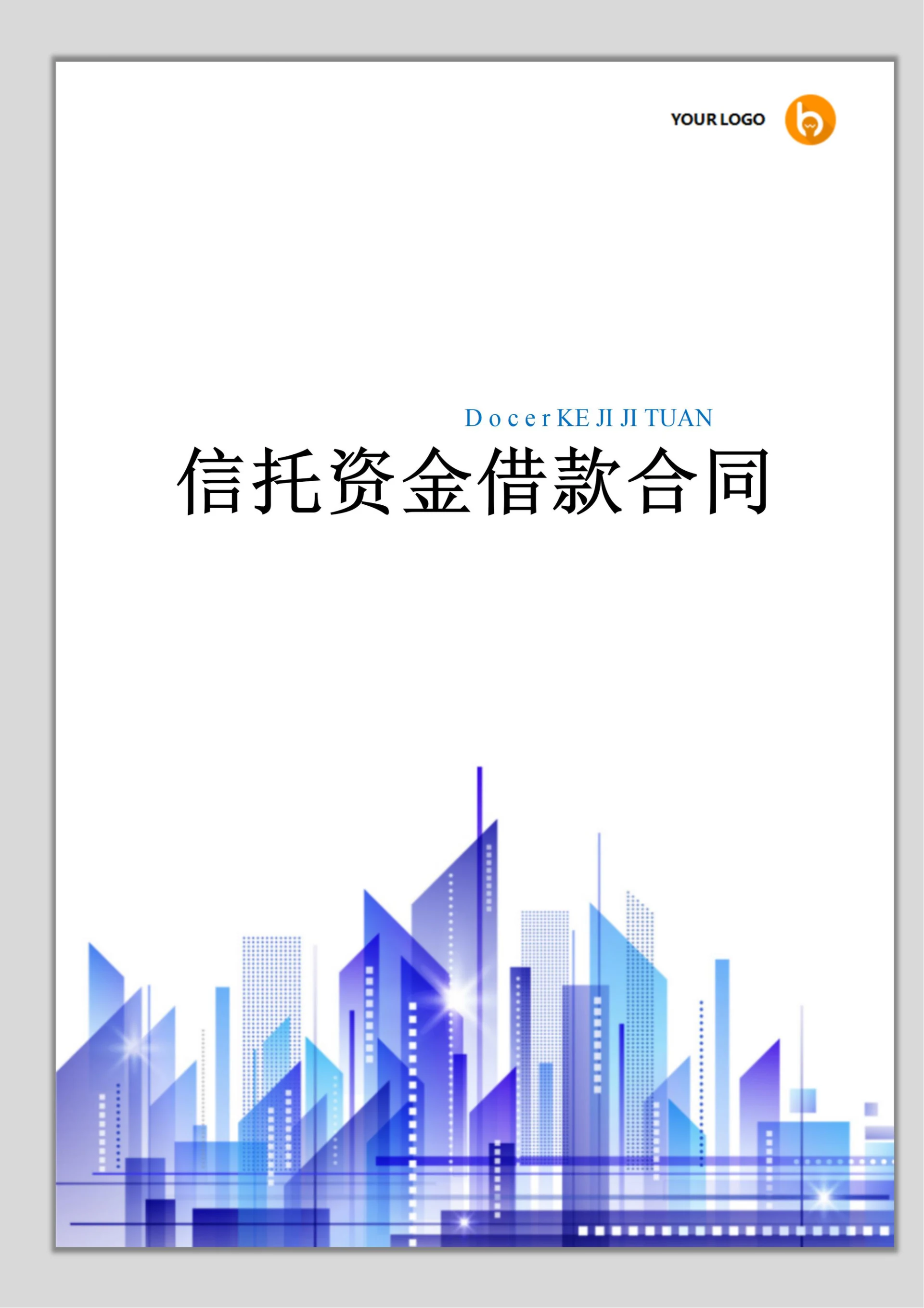 信托资金借款合同范例