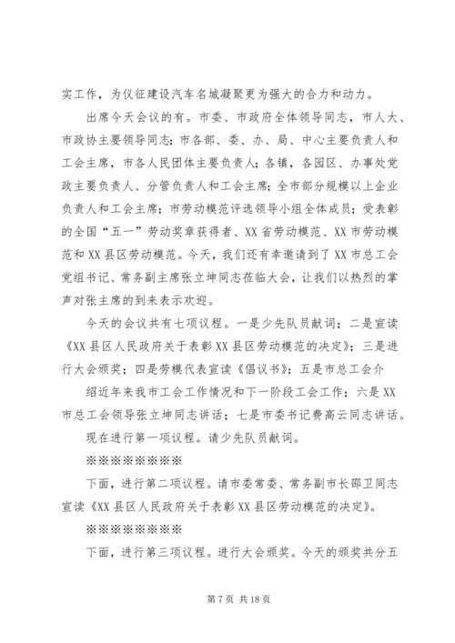 第一篇：党建会议主持词改党建、纪检工作会议主持词.docx