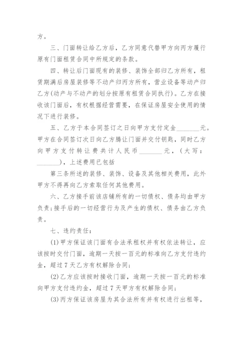 门面转让合同简单版_2.docx