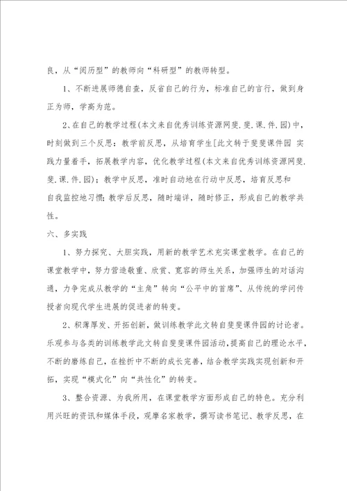 小学六年级教师个人工作计划结尾