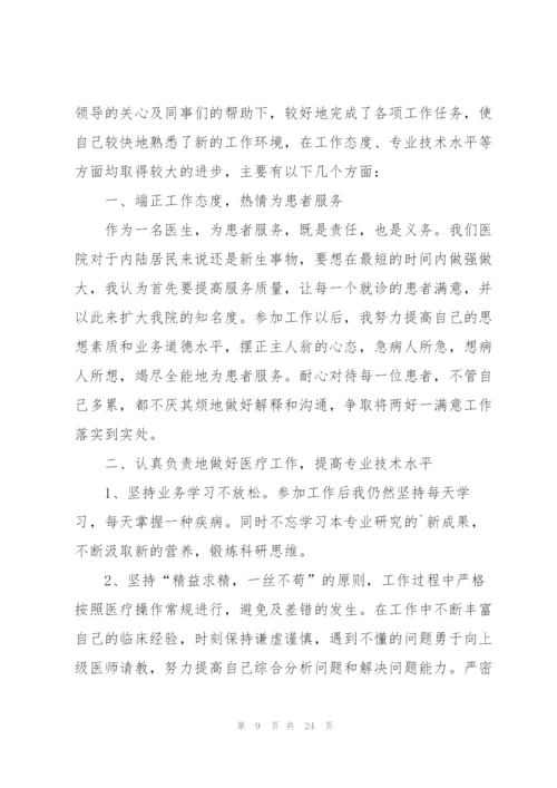 年终个人工作总结范文经典（七篇）.docx