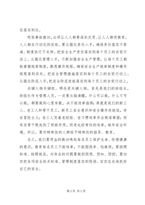 国网蒙东“事故大反思”个人心得体会_1.docx