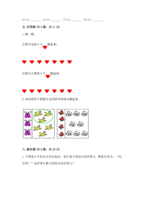 一年级上册数学期中测试卷含完整答案【名师系列】.docx