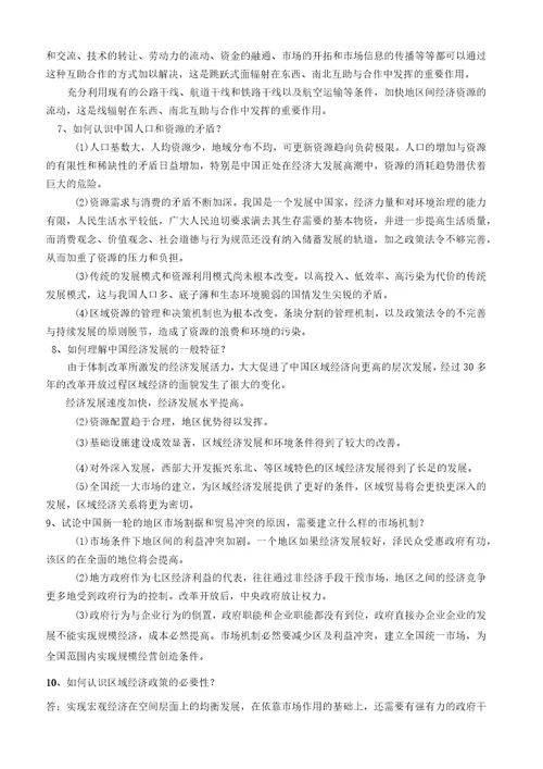 区域经济学总复习题2