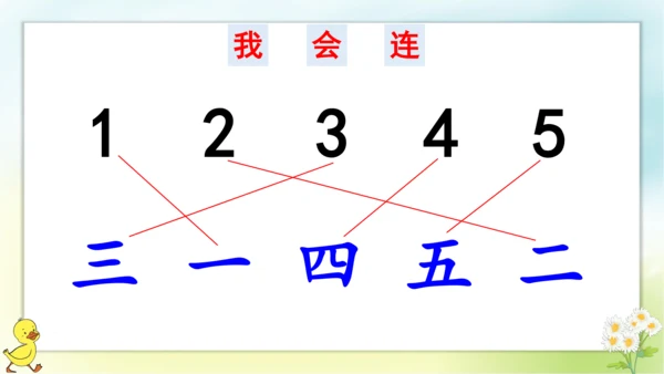 识字2 金木水火土   课件