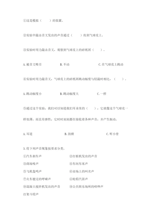 教科版科学四年级上册第一单元《声音》测试卷附完整答案【考点梳理】.docx