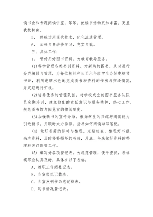 图书馆工作计划.docx