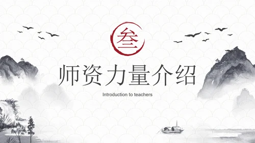 玉白国风水墨书法培训教育PPT模板