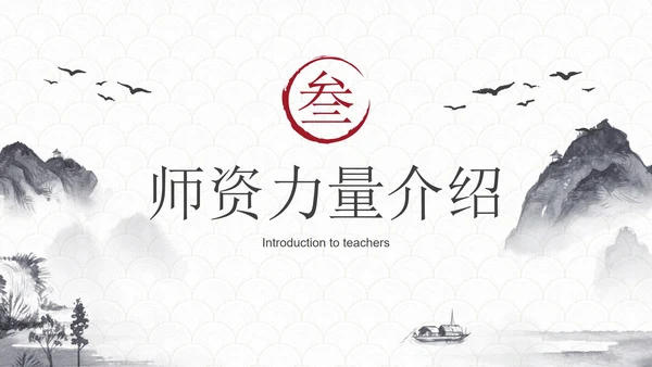 玉白国风水墨书法培训教育PPT模板