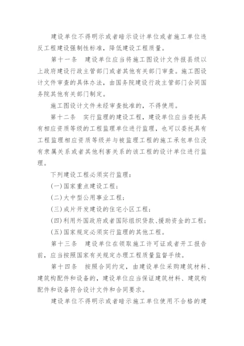 建筑工程质量管理条例「全文」.docx