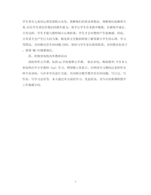 精编之小学数学教师年度考核个人总结范文2.docx